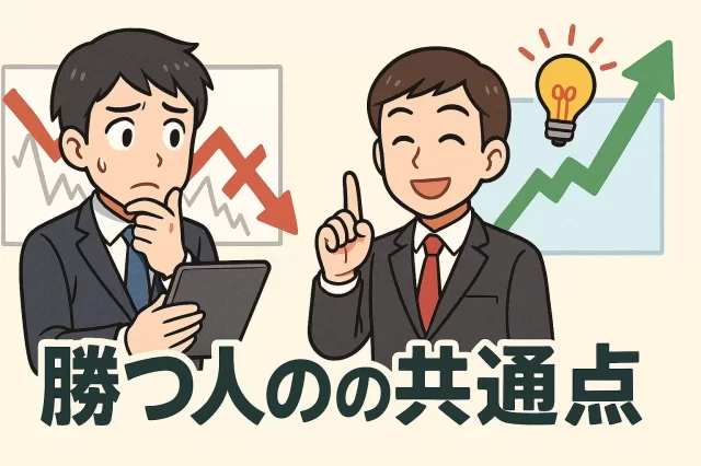 株で勝つ人の共通点はここ！損切りルールで差がつく理由